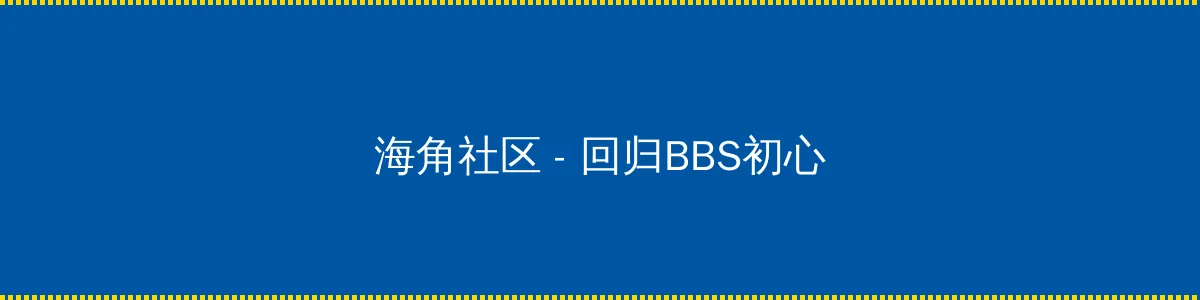 蜜芽.miya1185 - 回归BBS初心的综合社区
