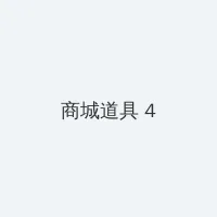 蜜芽.miya1185 积分商城 - 邀请码