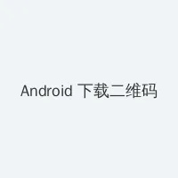 蜜芽.miya1185 Android客户端下载二维码